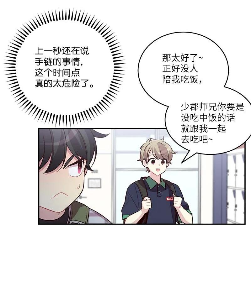 海螺男友 外传04 情侣手链 第30页