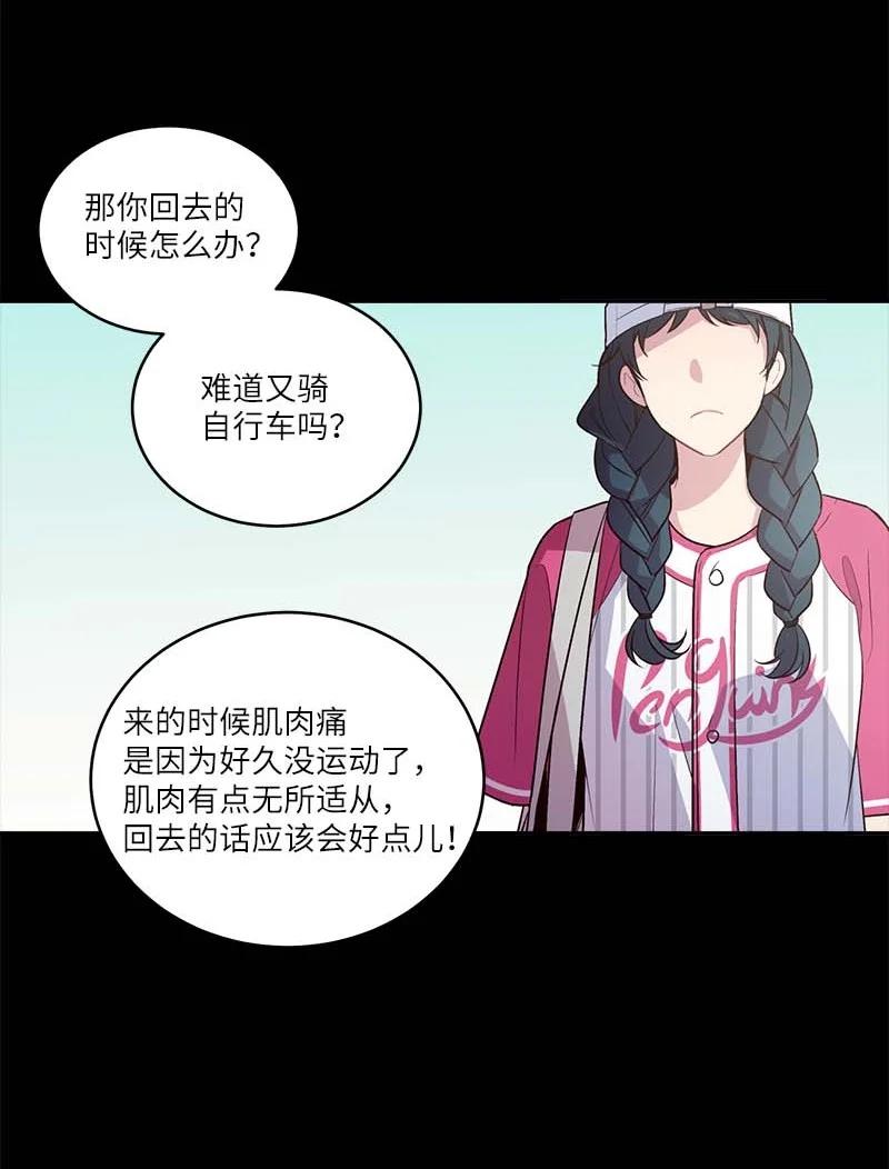 海螺男友 外传04 情侣手链 第44页