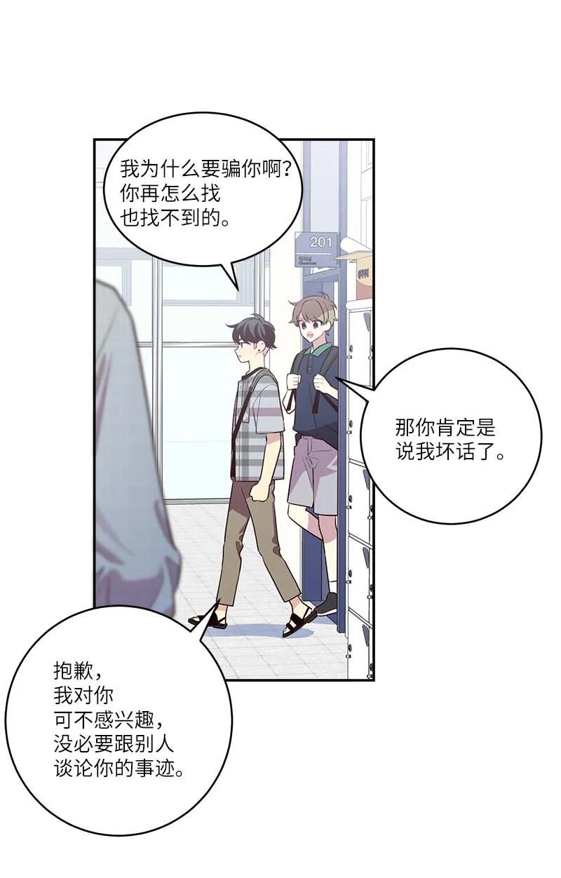 海螺男友 外传04 情侣手链 第21页