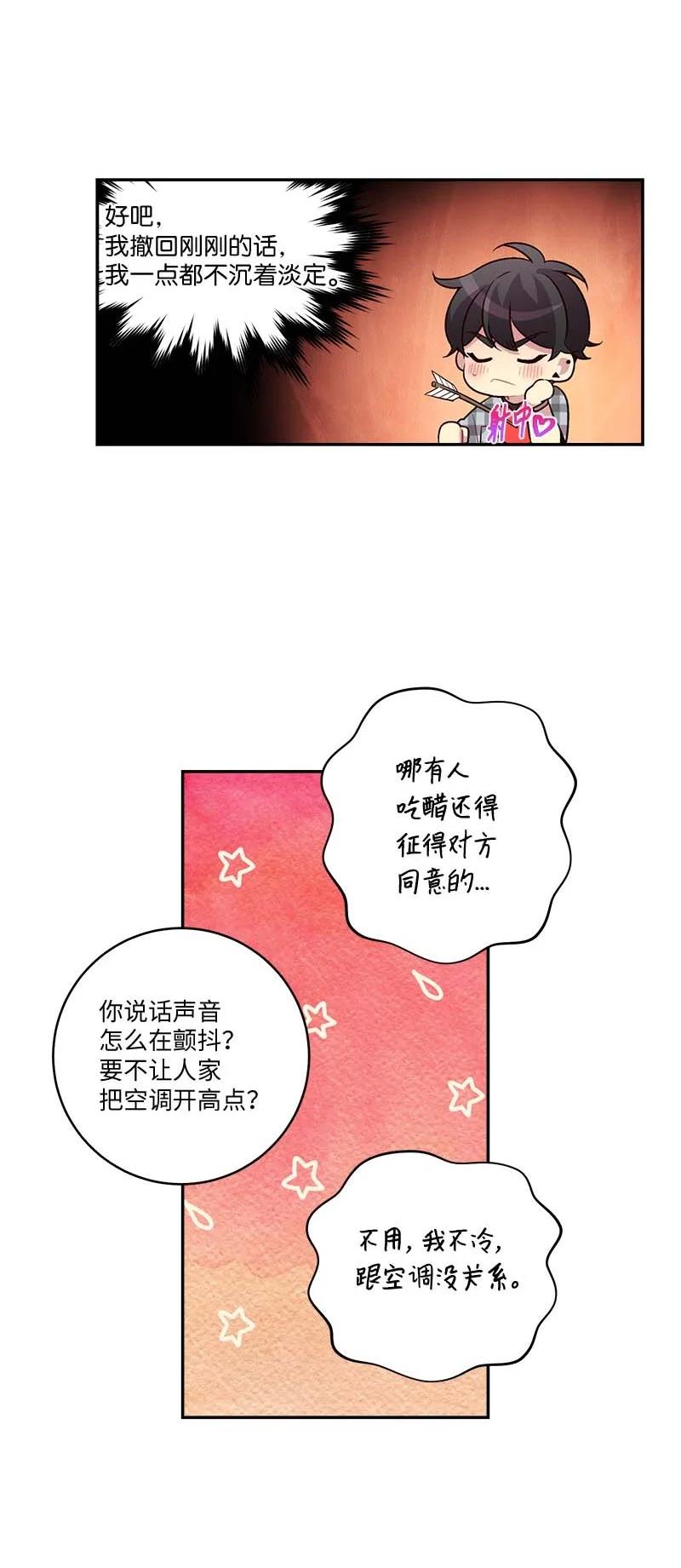 海螺男友 外传04 情侣手链 第39页