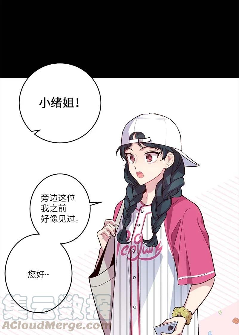 海螺男友 外传04 情侣手链 第46页