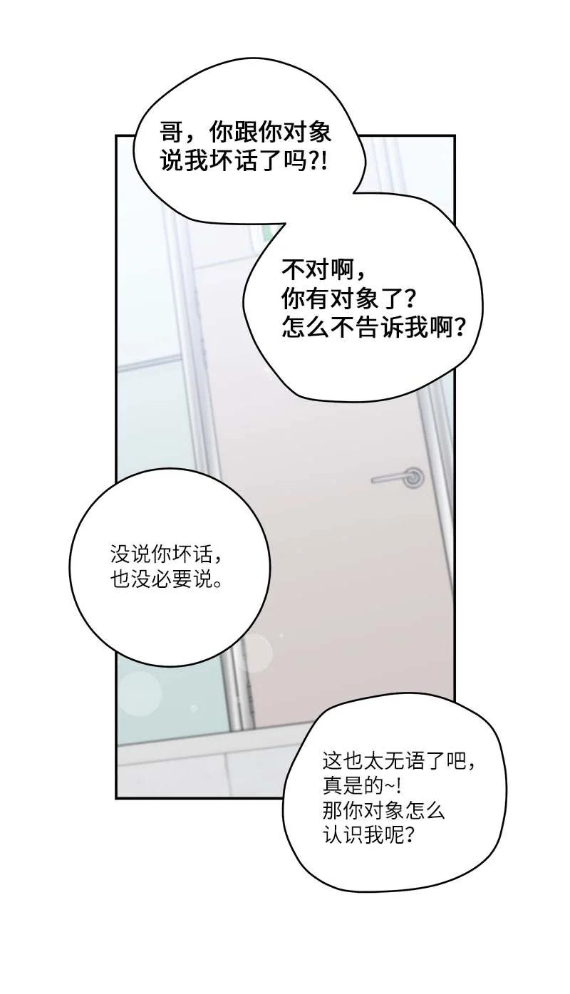 海螺男友 外传04 情侣手链 第17页