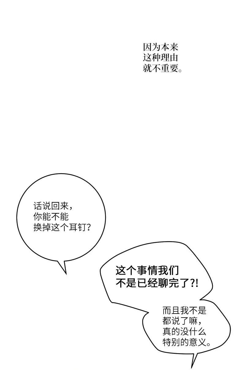 海螺男友 外传05 小宣的耳钉 第57页