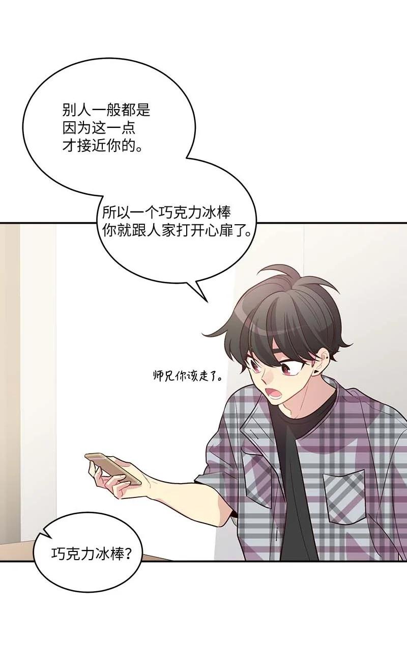 海螺男友 外传05 小宣的耳钉 第45页
