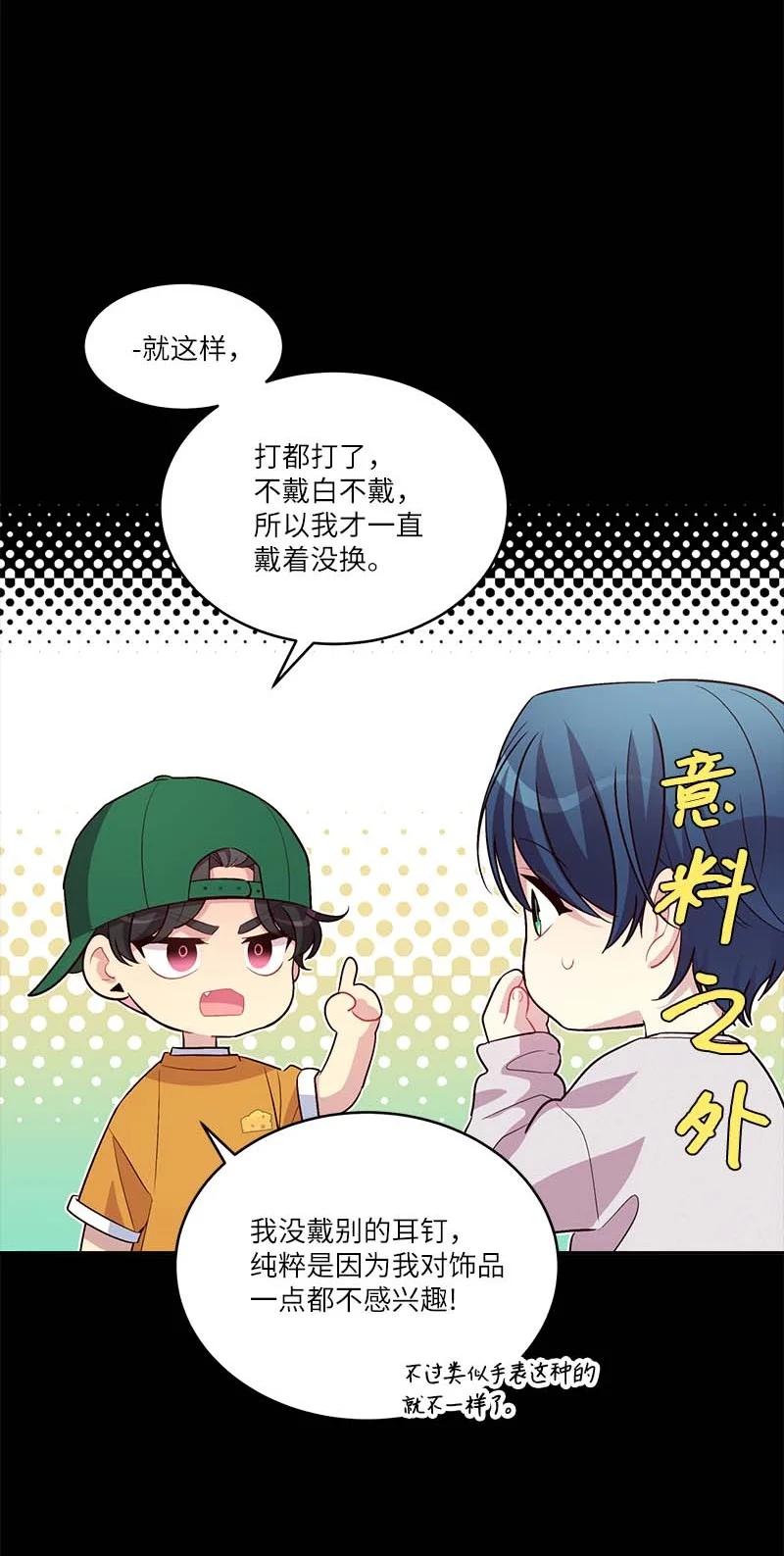 海螺男友 外传05 小宣的耳钉 第30页