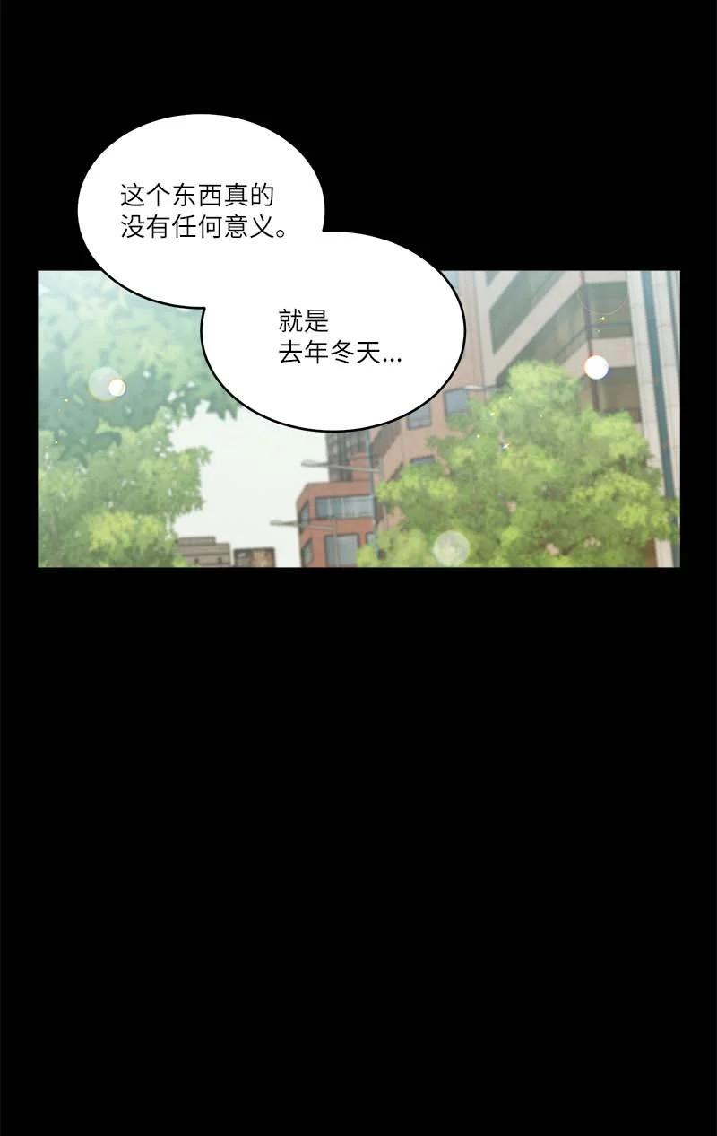 海螺男友 外传05 小宣的耳钉 第8页