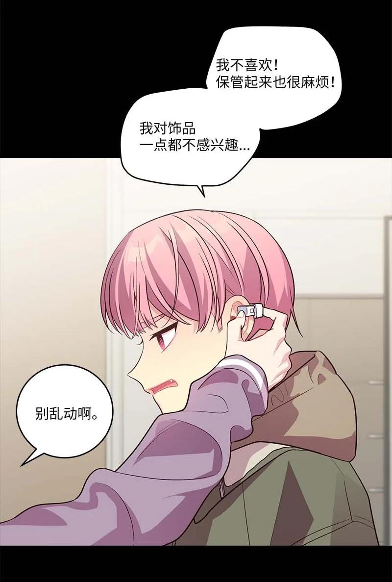 海螺男友 外传05 小宣的耳钉 第24页
