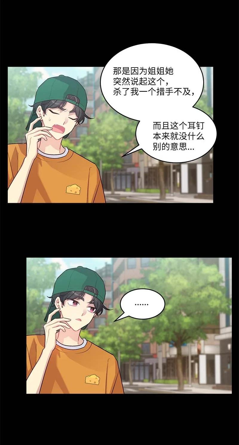 海螺男友 外传05 小宣的耳钉 第4页