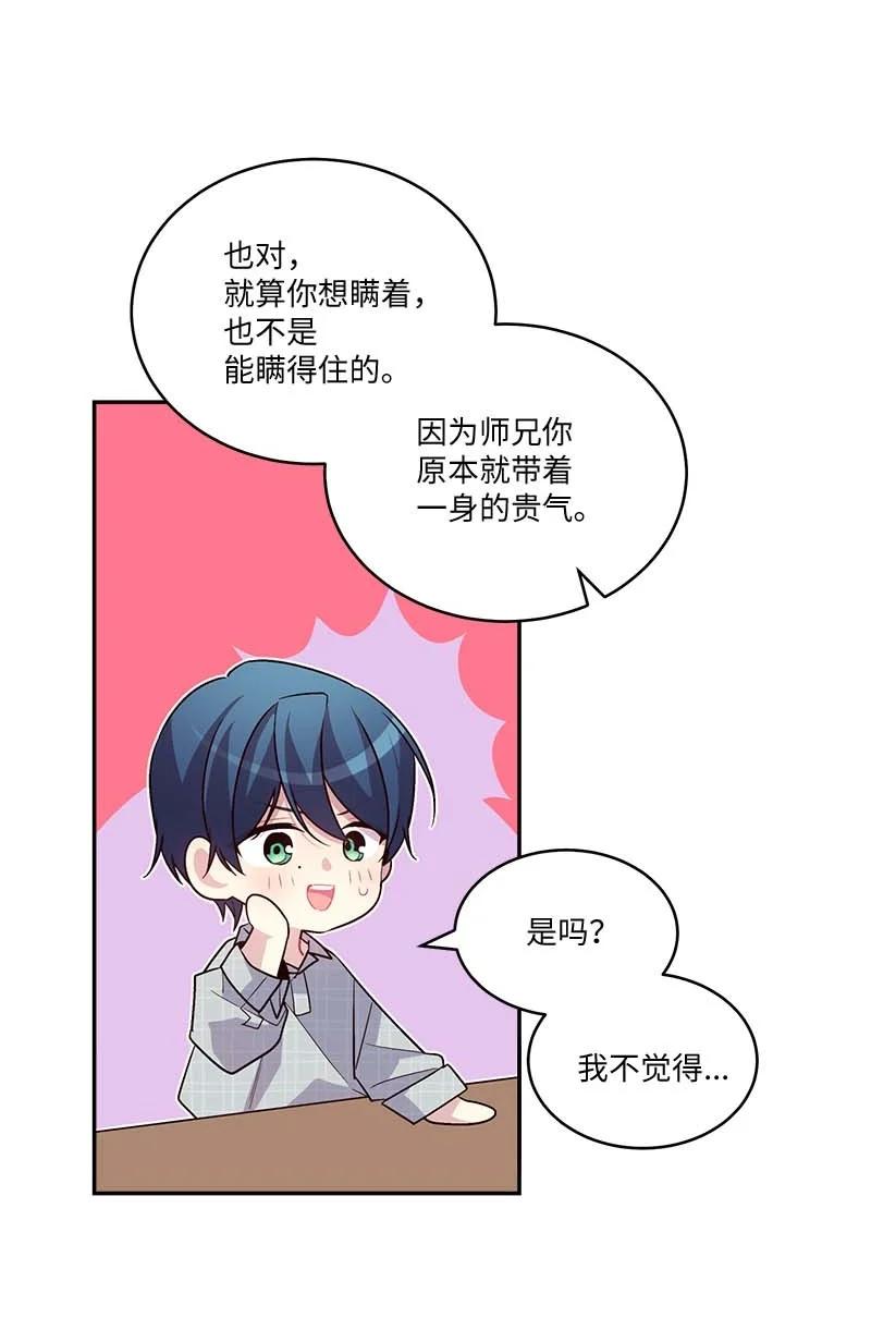 海螺男友 外传05 小宣的耳钉 第44页