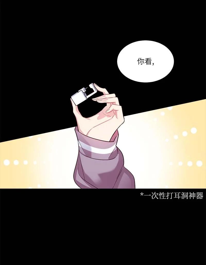 海螺男友 外传05 小宣的耳钉 第19页