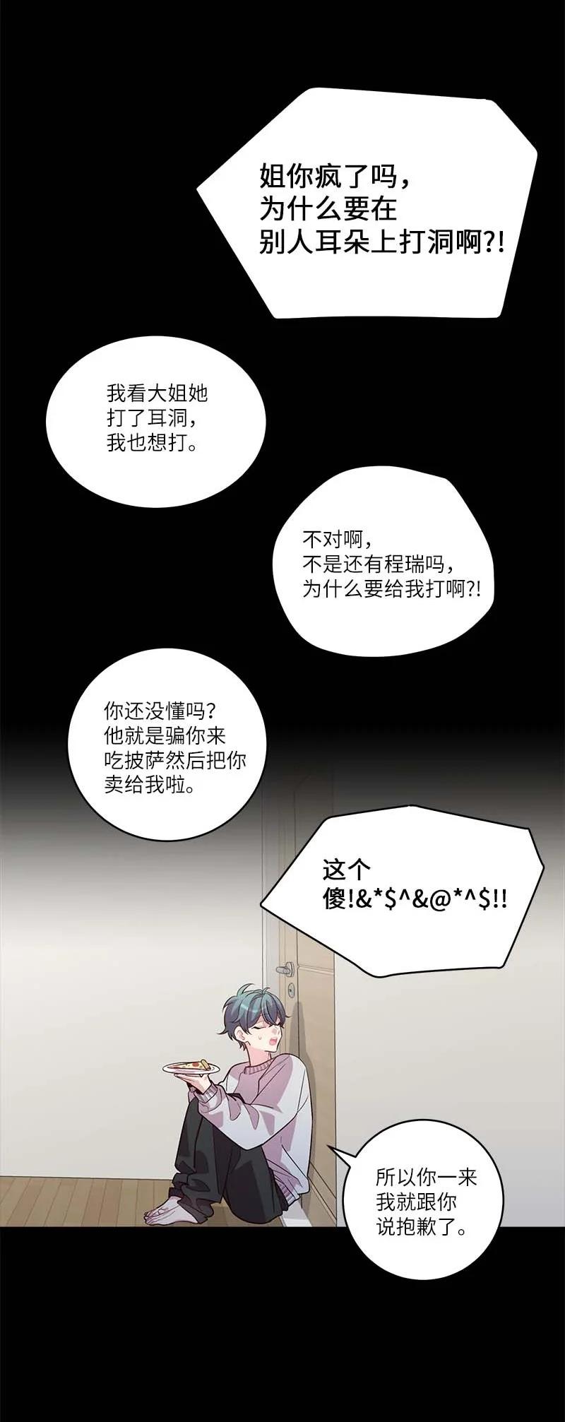 海螺男友 外传05 小宣的耳钉 第21页
