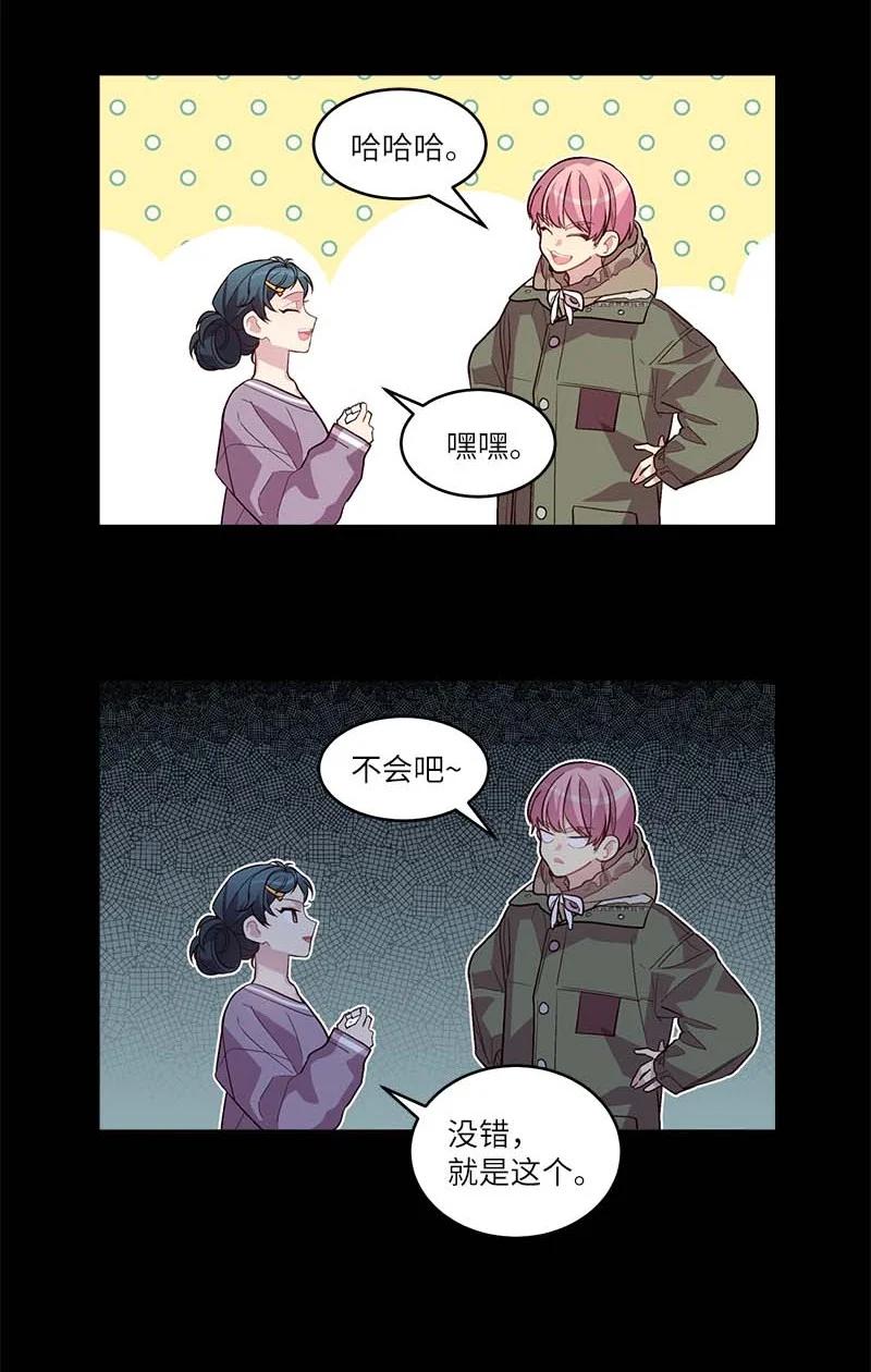 海螺男友 外传05 小宣的耳钉 第20页