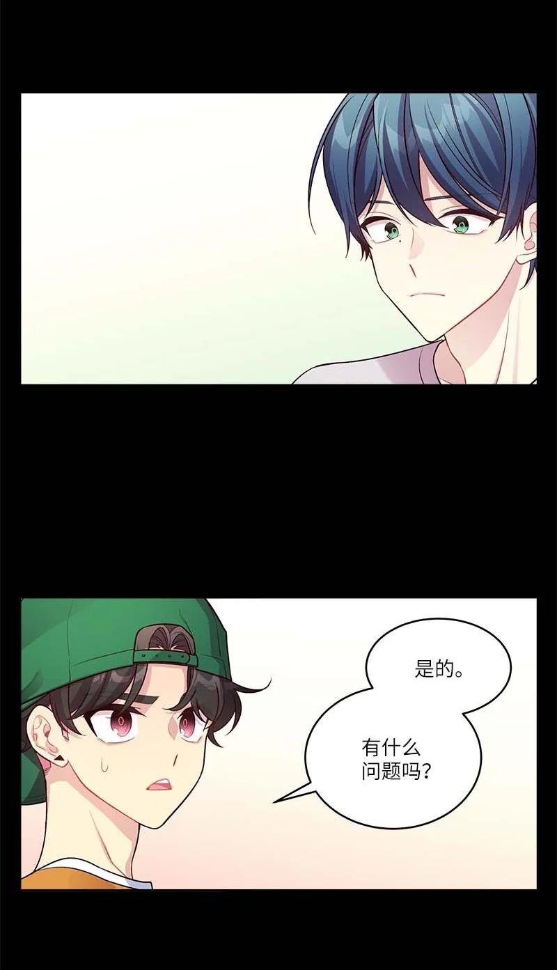 海螺男友 外传05 小宣的耳钉 第2页