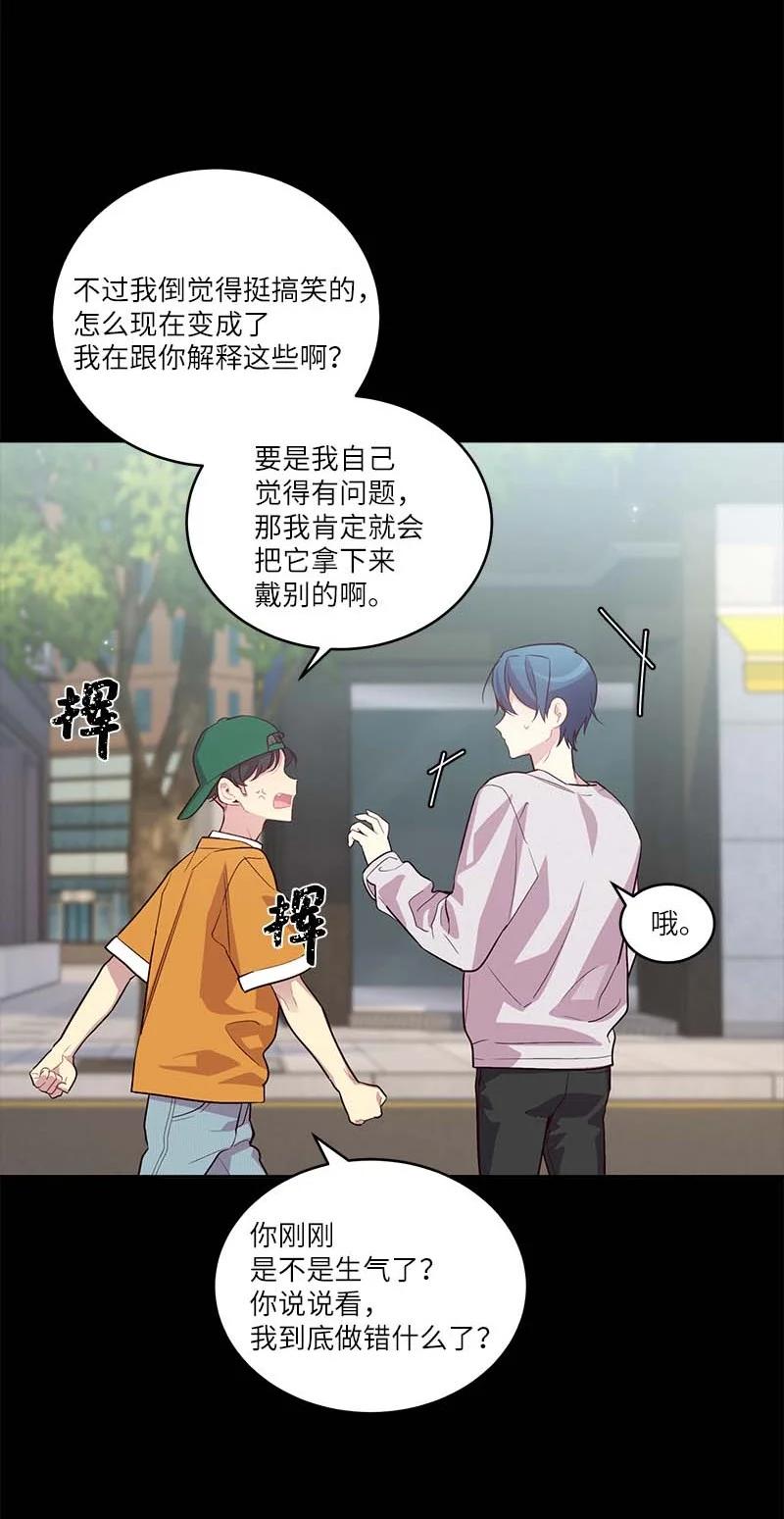 海螺男友 外传05 小宣的耳钉 第5页