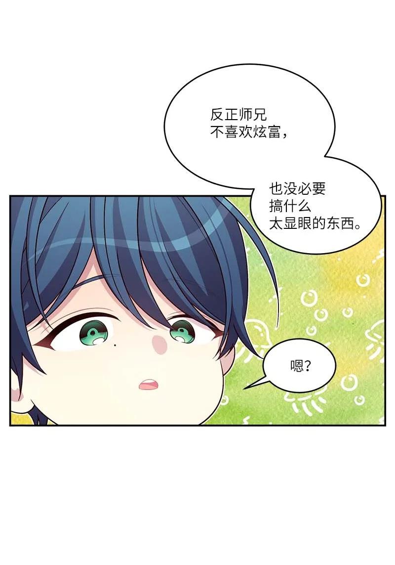 海螺男友 外传05 小宣的耳钉 第42页