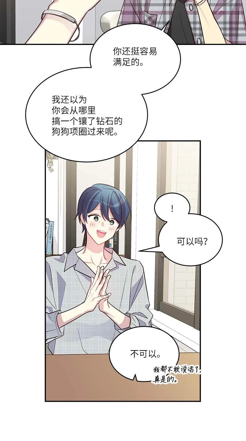 海螺男友 外传05 小宣的耳钉 第41页