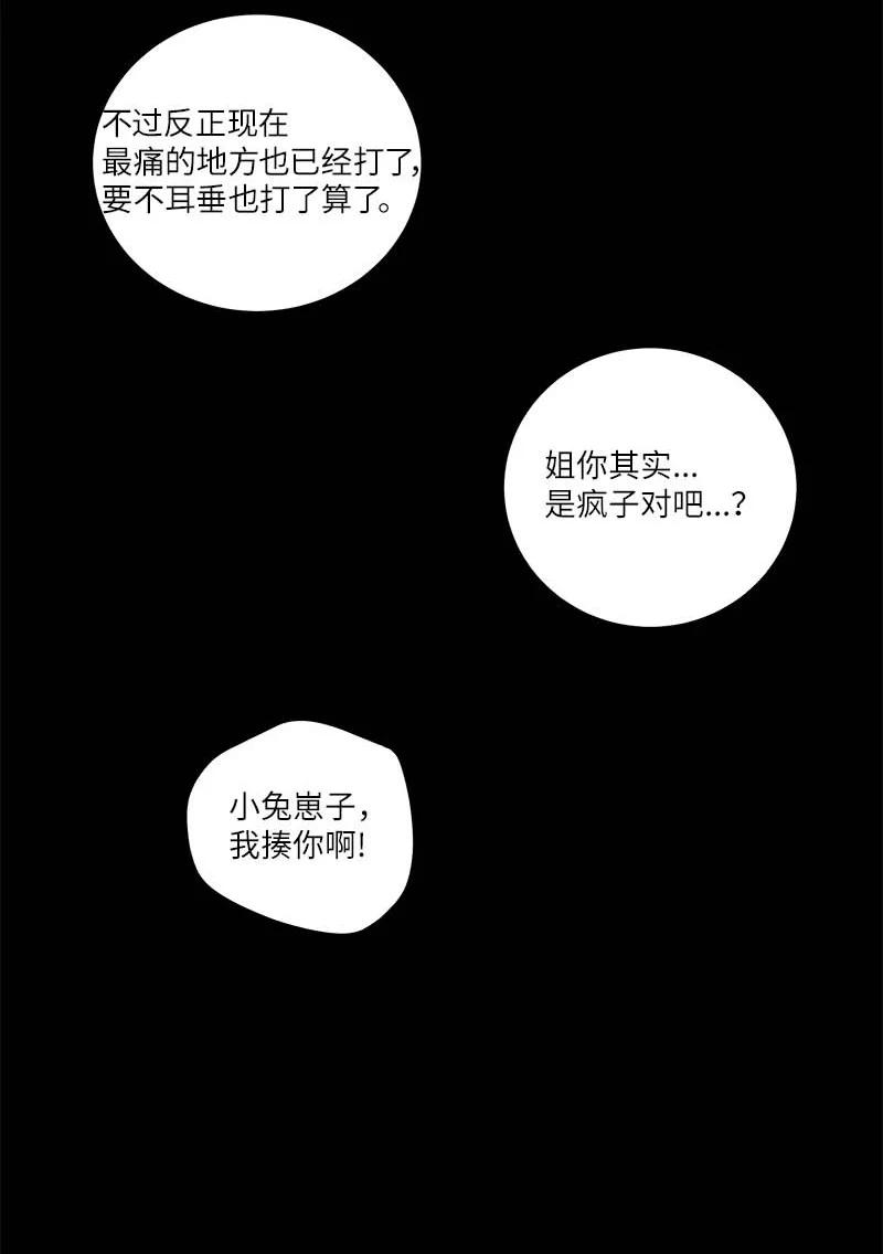 海螺男友 外传05 小宣的耳钉 第29页