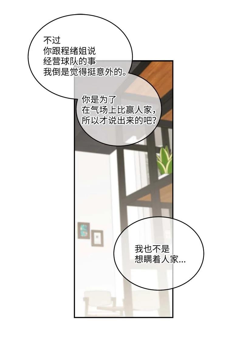 海螺男友 外传05 小宣的耳钉 第43页