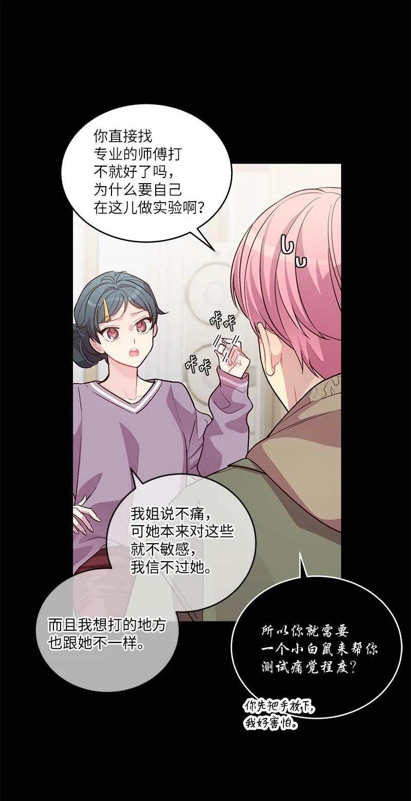 海螺男友 外传05 小宣的耳钉 第22页