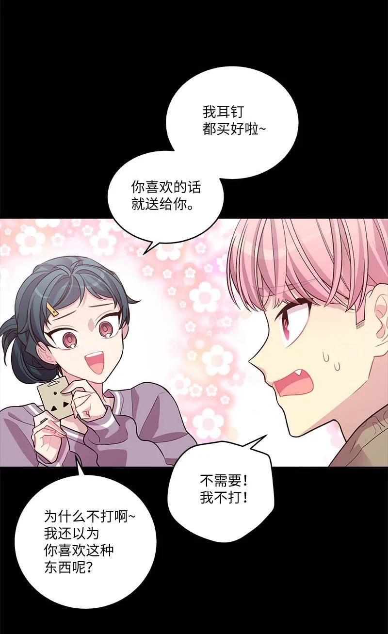 海螺男友 外传05 小宣的耳钉 第23页