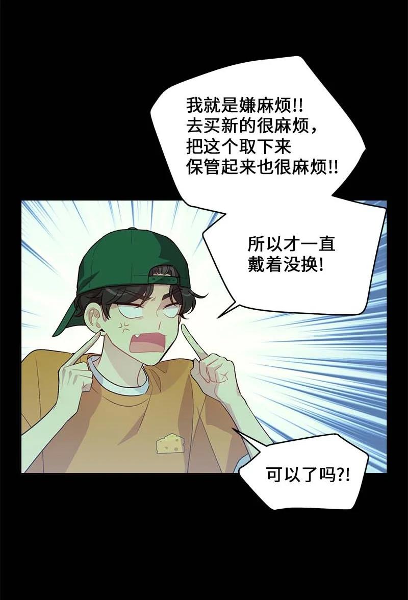 海螺男友 外传05 小宣的耳钉 第6页