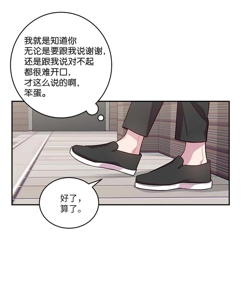 海螺男友 外传06 戒指丢了 第29页