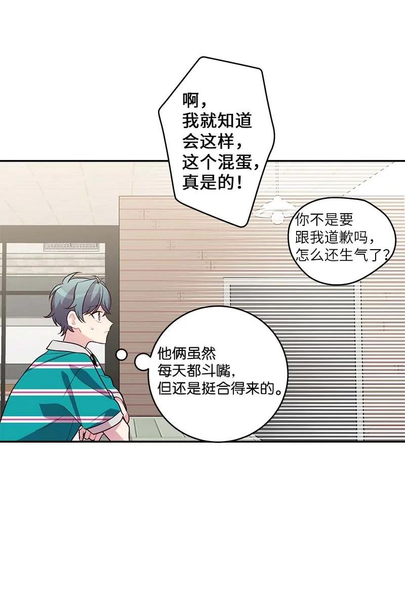 海螺男友 外传06 戒指丢了 第31页
