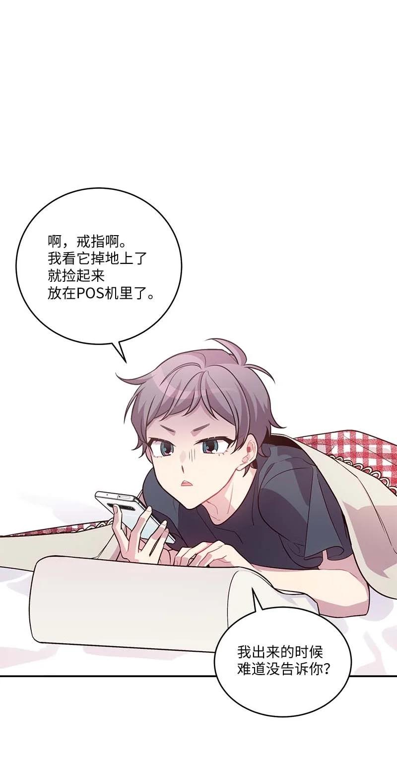 海螺男友 外传06 戒指丢了 第17页