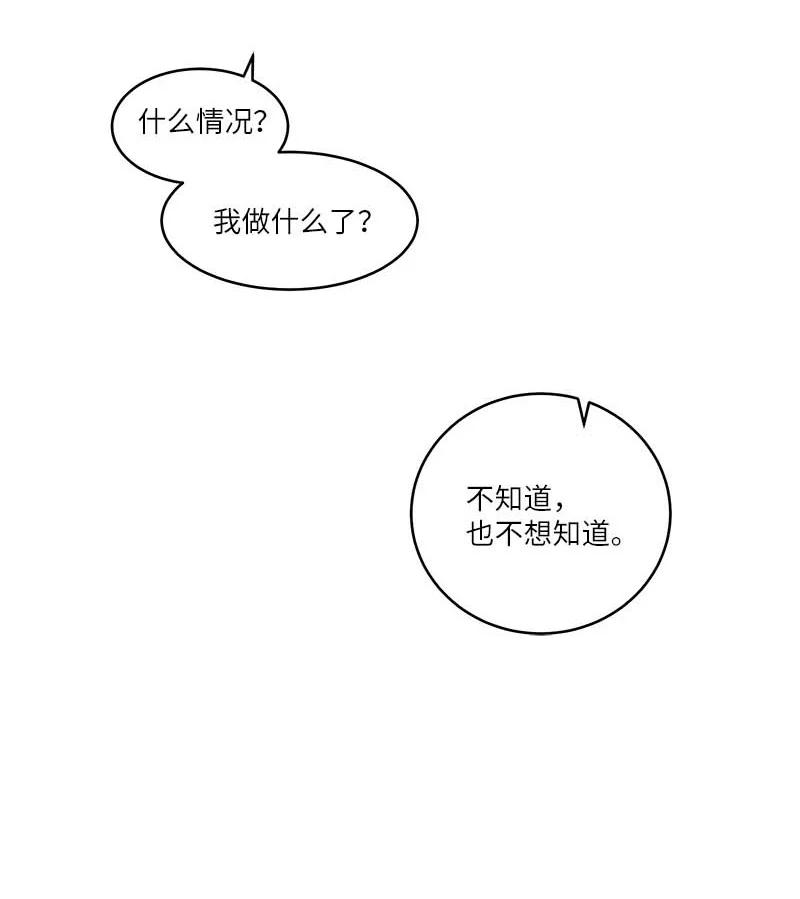 海螺男友 外传06 戒指丢了 第59页