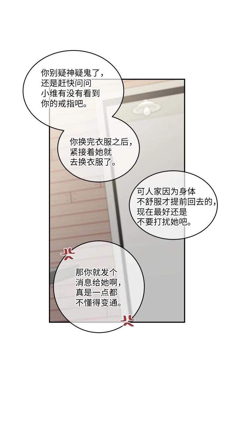 海螺男友 外传06 戒指丢了 第16页