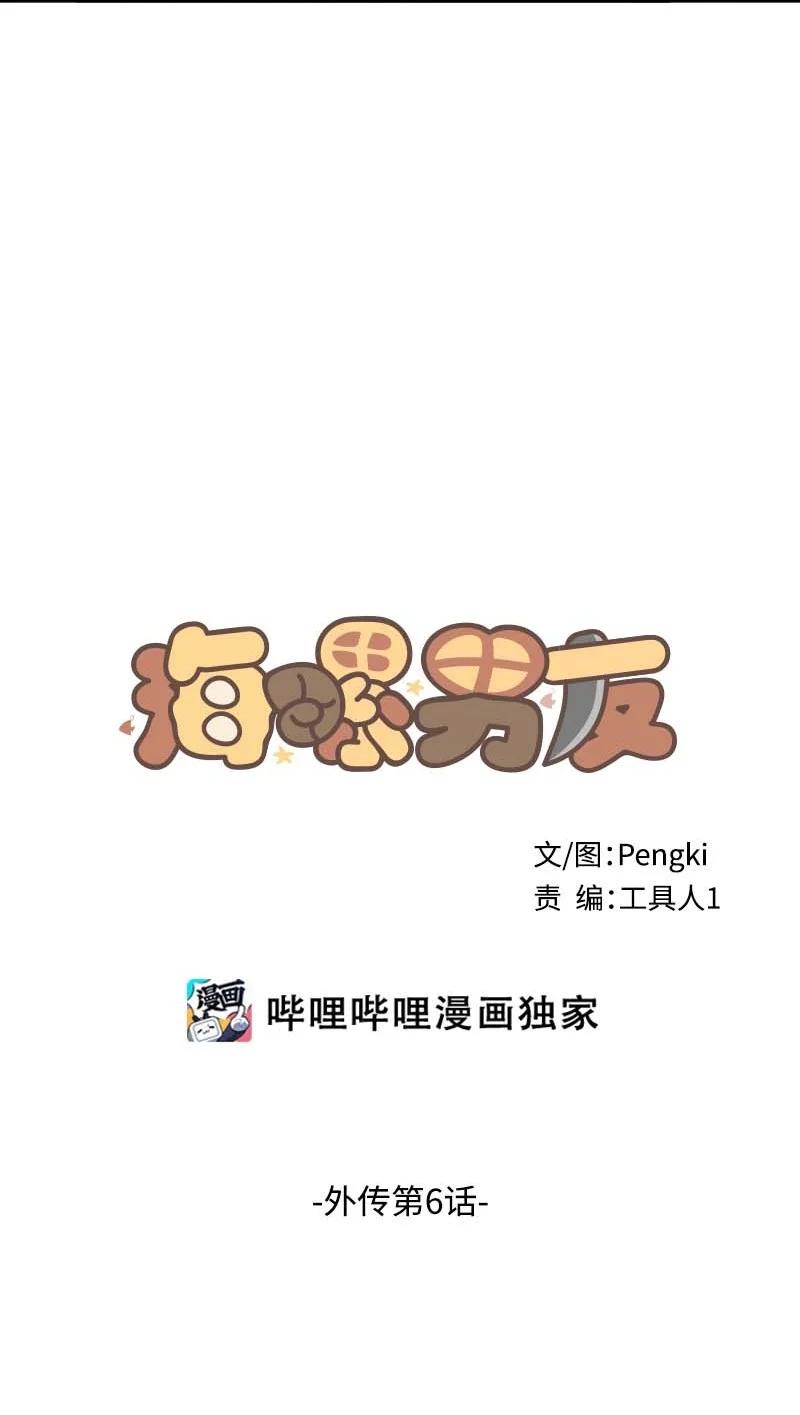 海螺男友 外传06 戒指丢了 第5页