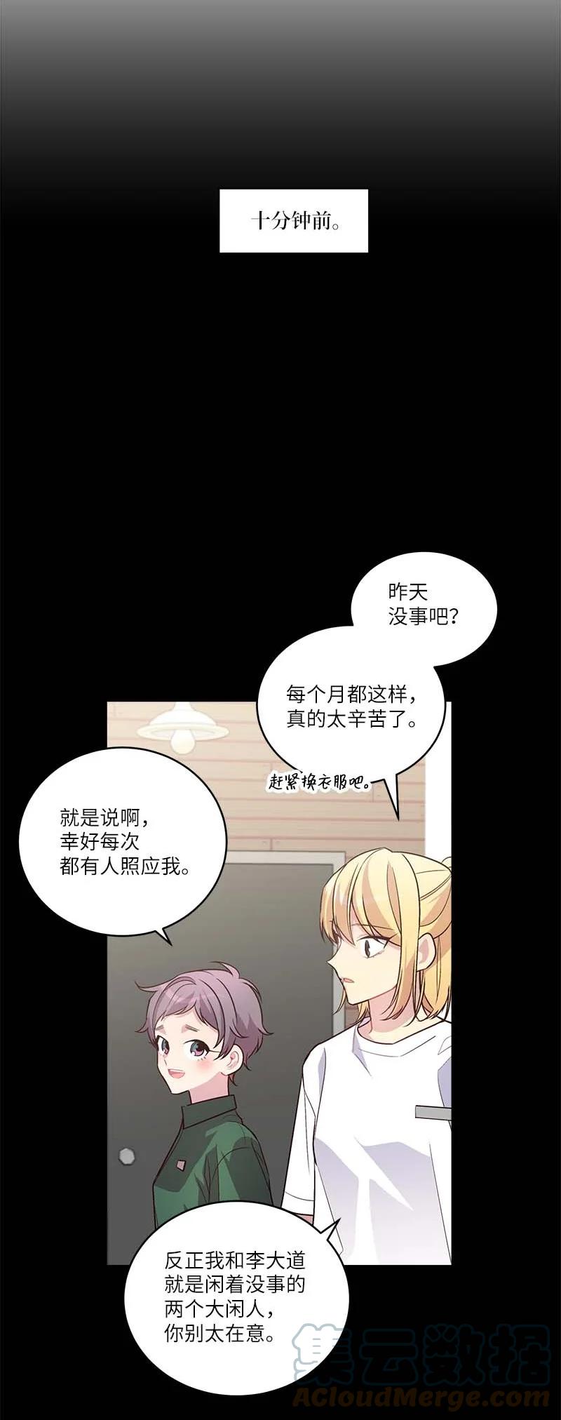海螺男友 外传07 生理痛 第7页