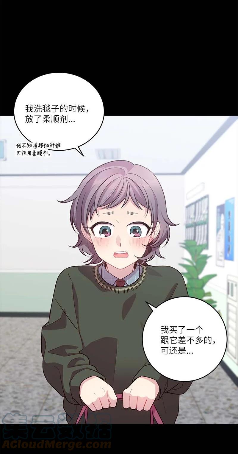 海螺男友 外传07 生理痛 第43页