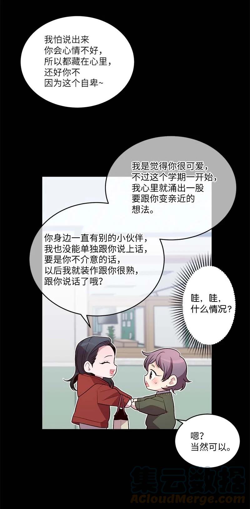 海螺男友 外传07 生理痛 第49页