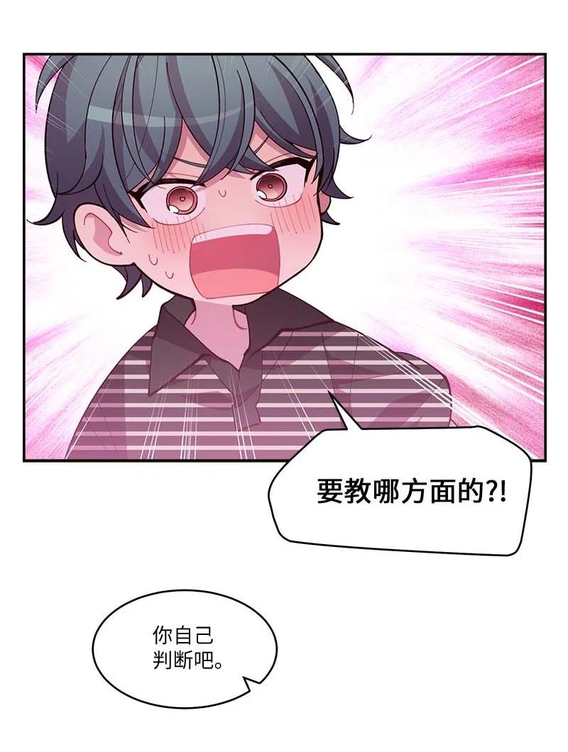 海螺男友 外传07 生理痛 第63页