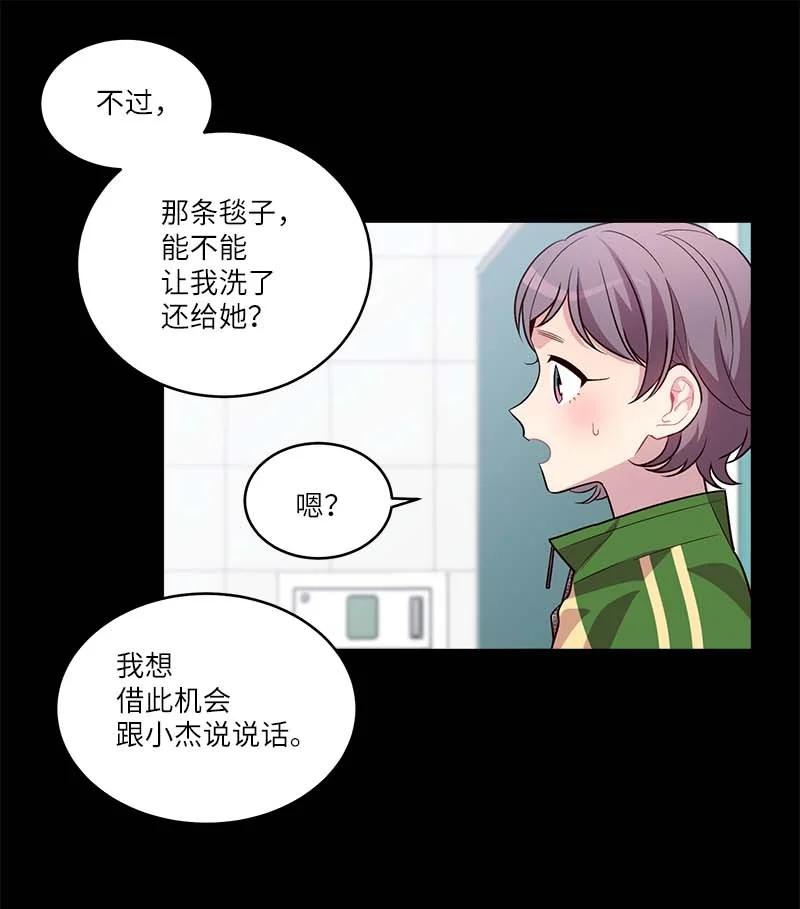 海螺男友 外传07 生理痛 第38页