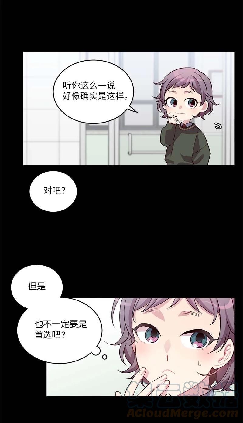 海螺男友 外传07 生理痛 第25页