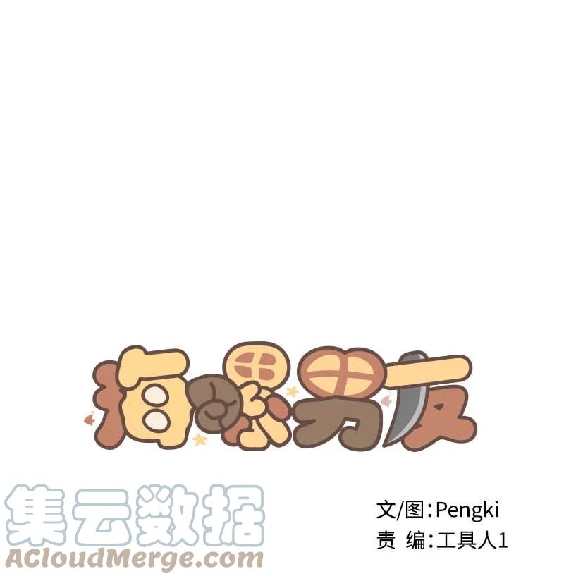 海螺男友 外传07 生理痛 第1页
