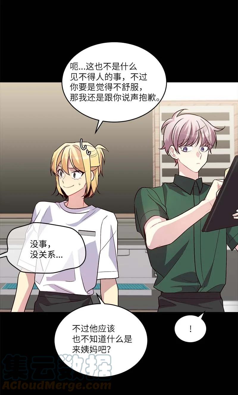 海螺男友 外传07 生理痛 第10页