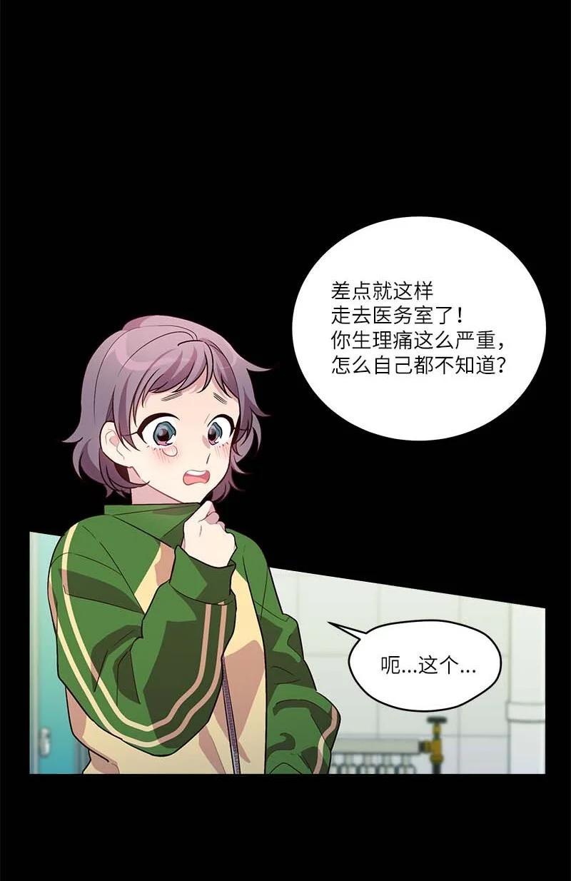 海螺男友 外传07 生理痛 第36页