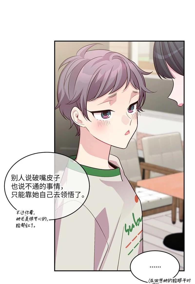 海螺男友 外传07 生理痛 第57页