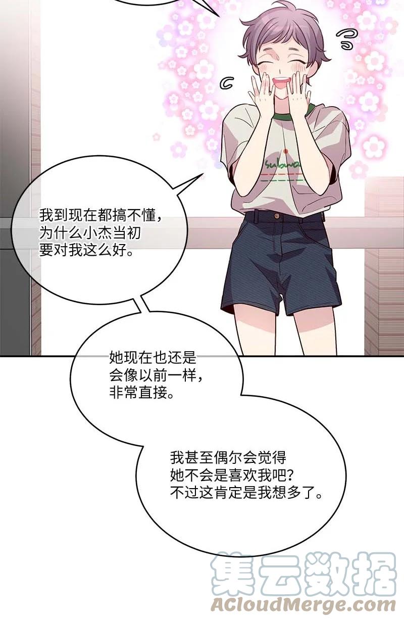 海螺男友 外传07 生理痛 第52页