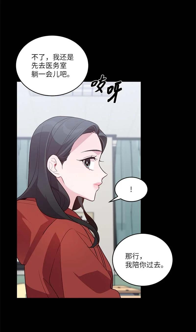 海螺男友 外传07 生理痛 第30页