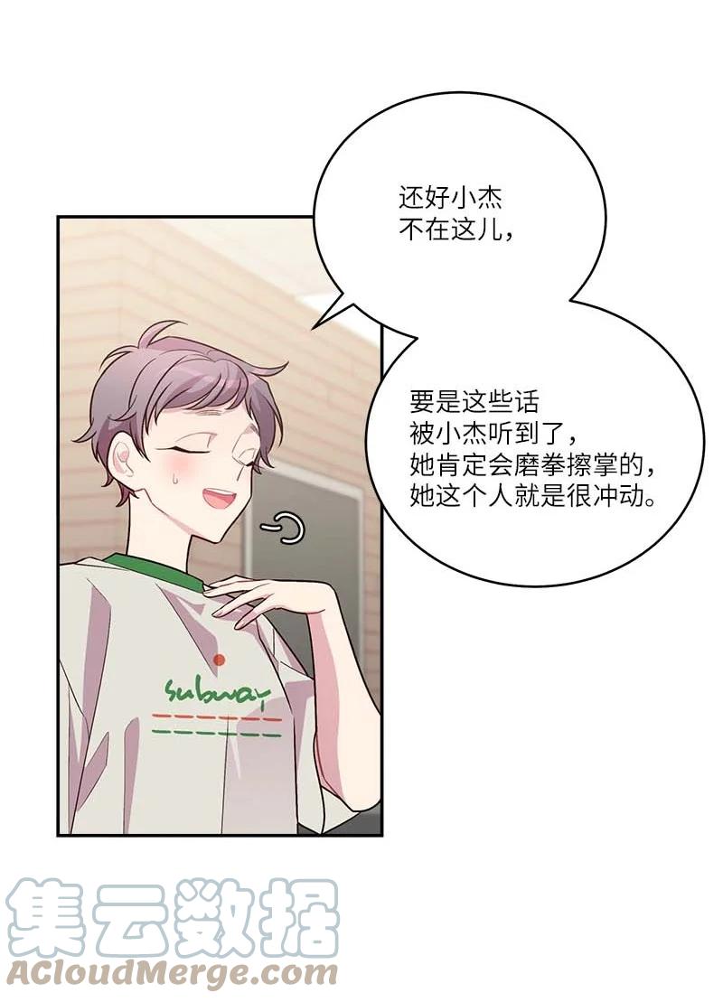 海螺男友 外传07 生理痛 第16页