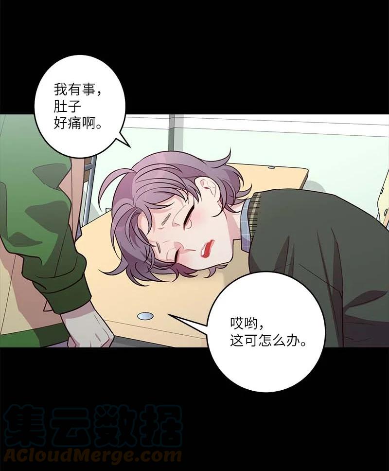 海螺男友 外传07 生理痛 第28页
