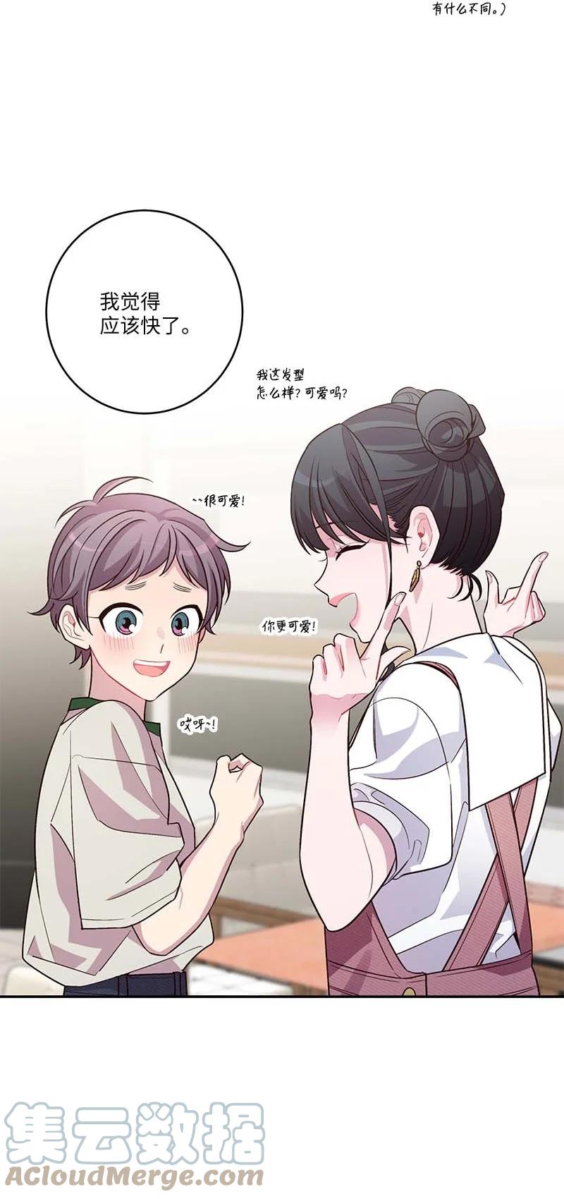 海螺男友 外传07 生理痛 第58页