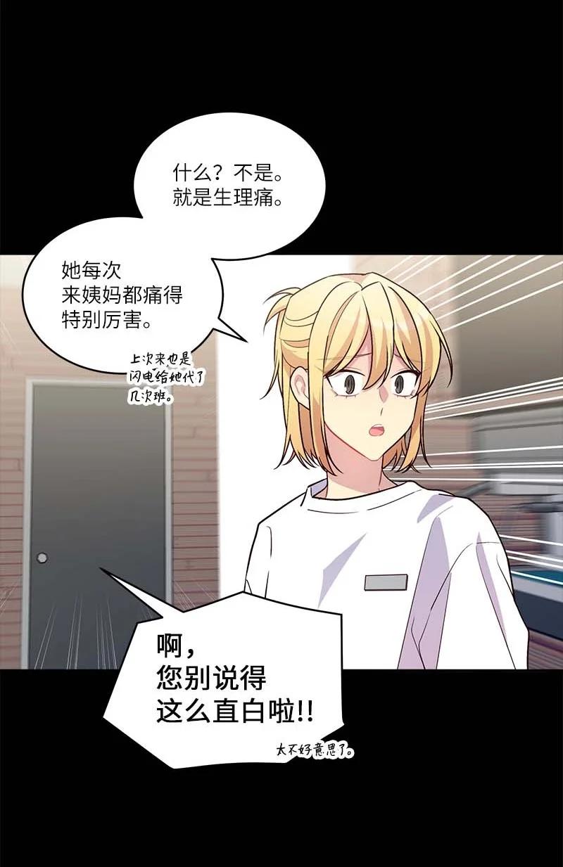 海螺男友 外传07 生理痛 第9页