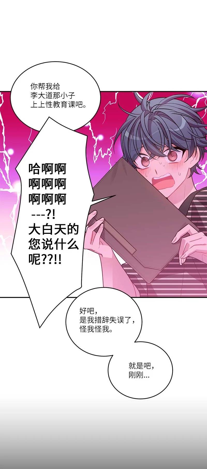 海螺男友 外传07 生理痛 第6页
