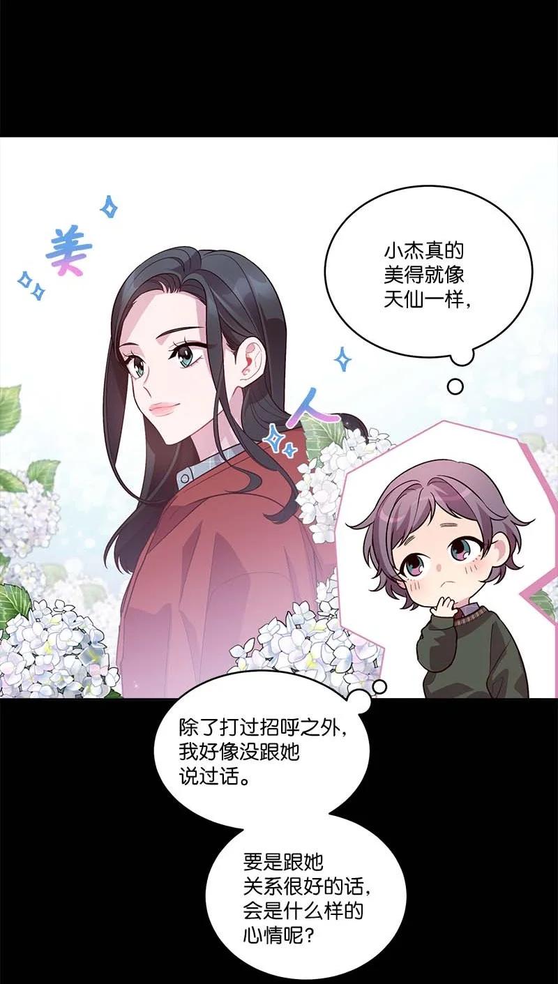 海螺男友 外传07 生理痛 第21页