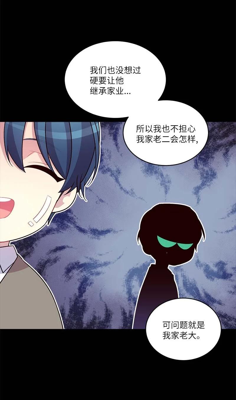 海螺男友 外传08 孤儿院 第51页